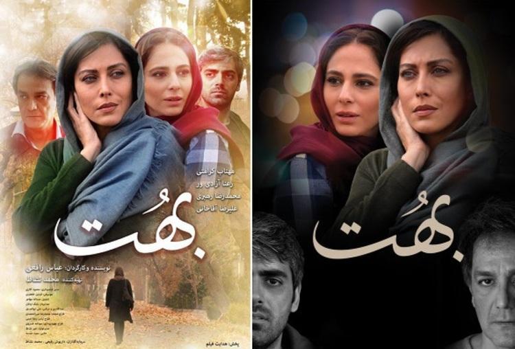 فیلم سینمایی بهت؛ بهت آور و تاریخ مصرف گذشته! فیلم سینمایی بهت؛ بهت آور و تاریخ مصرف گذشته!