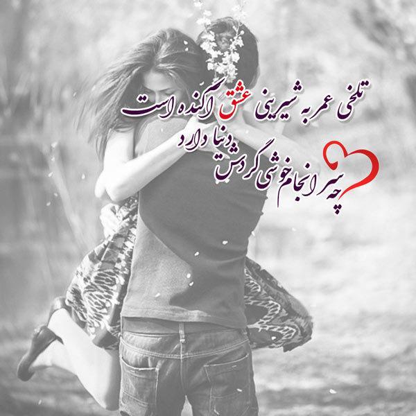 عکس نوشته شعر عاشقانه عکس نوشته شعر عاشقانه