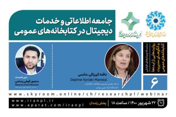 جامعه اطلاعاتی و خدمات دیجیتال در کتابخانه های عمومی جامعه اطلاعاتی و خدمات دیجیتال در کتابخانه های عمومی