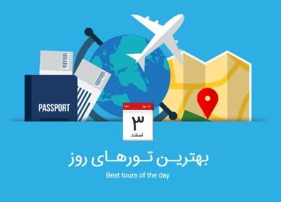 بهترین تورهای امروز، 3 اسفند 94